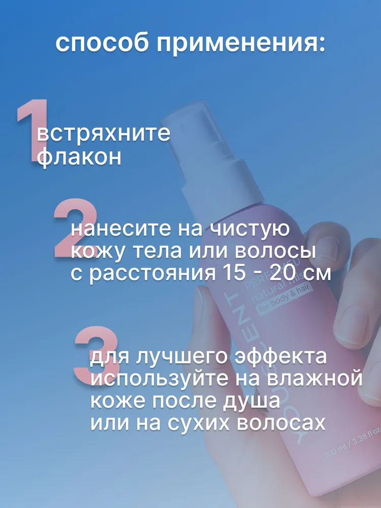 Спрей для тела парфюмированный, мист для тела и волос Эклат 100 мл., 100 мл, фото 5
