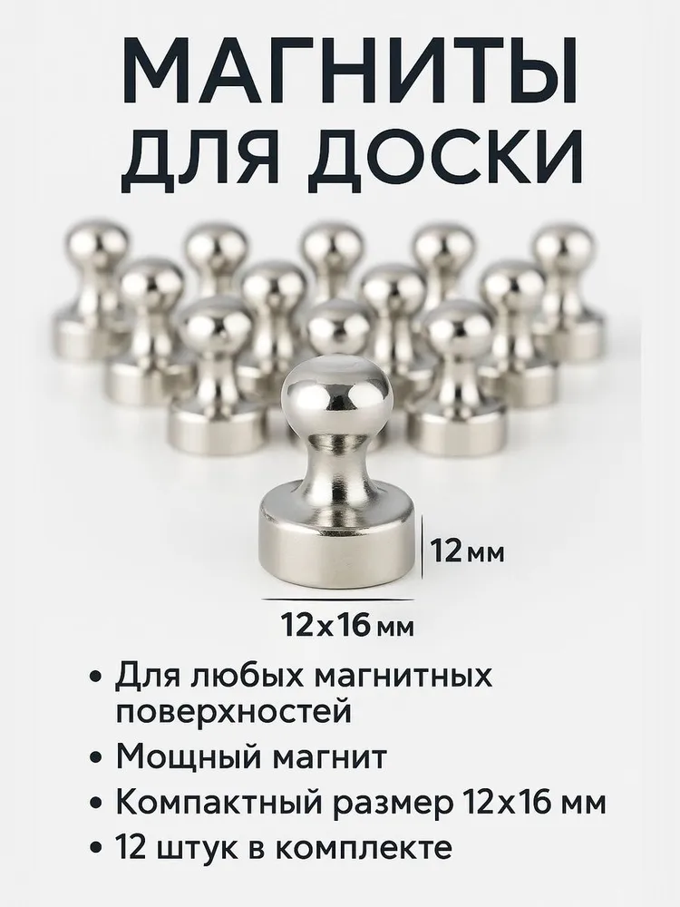 Магниты канцелярские для доски маркерной, магниты 12 шт, 12 шт