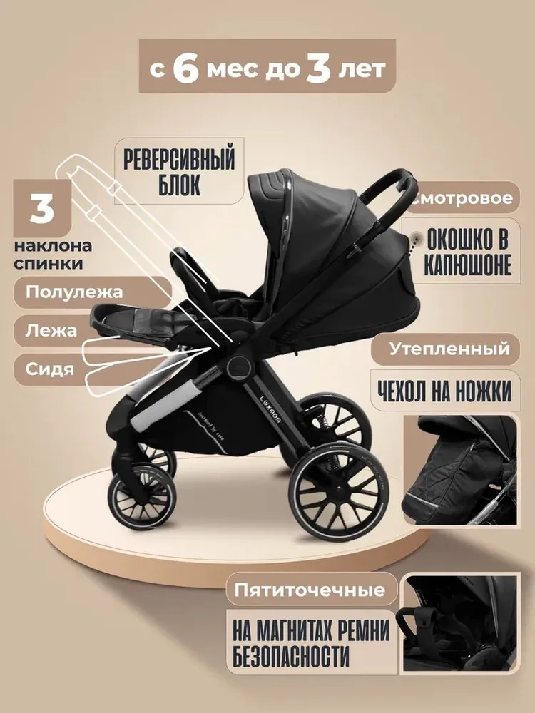 Коляска 3 в 1 LuxMom 777, бежевая, люлька, прогулочный блок и автолюлька 0+, черный, фото 3