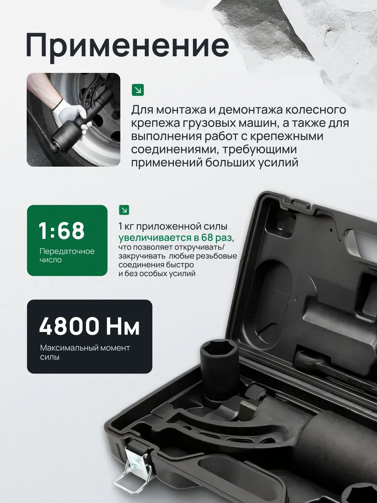 Гайковерт ручной грузовой, мясорубка с головоками 32 мм, 33 мм, 4800 Нм, НОРМ, HP-4800, вариант, фото 4