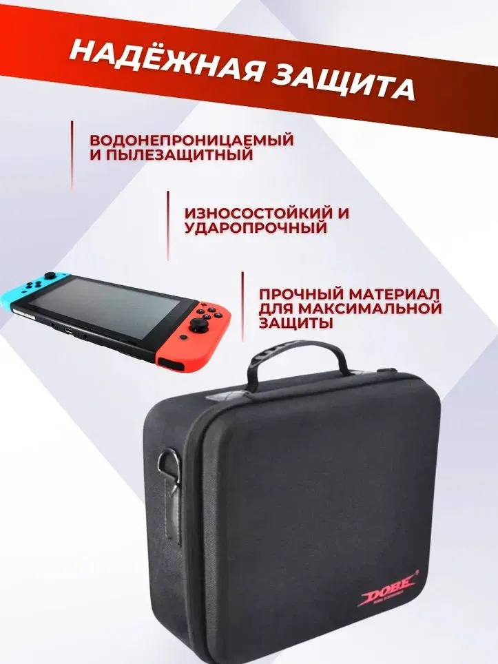 Сумка черная для консоли Nintendo Switch и аксессуаров DOBE, черный, фото 4