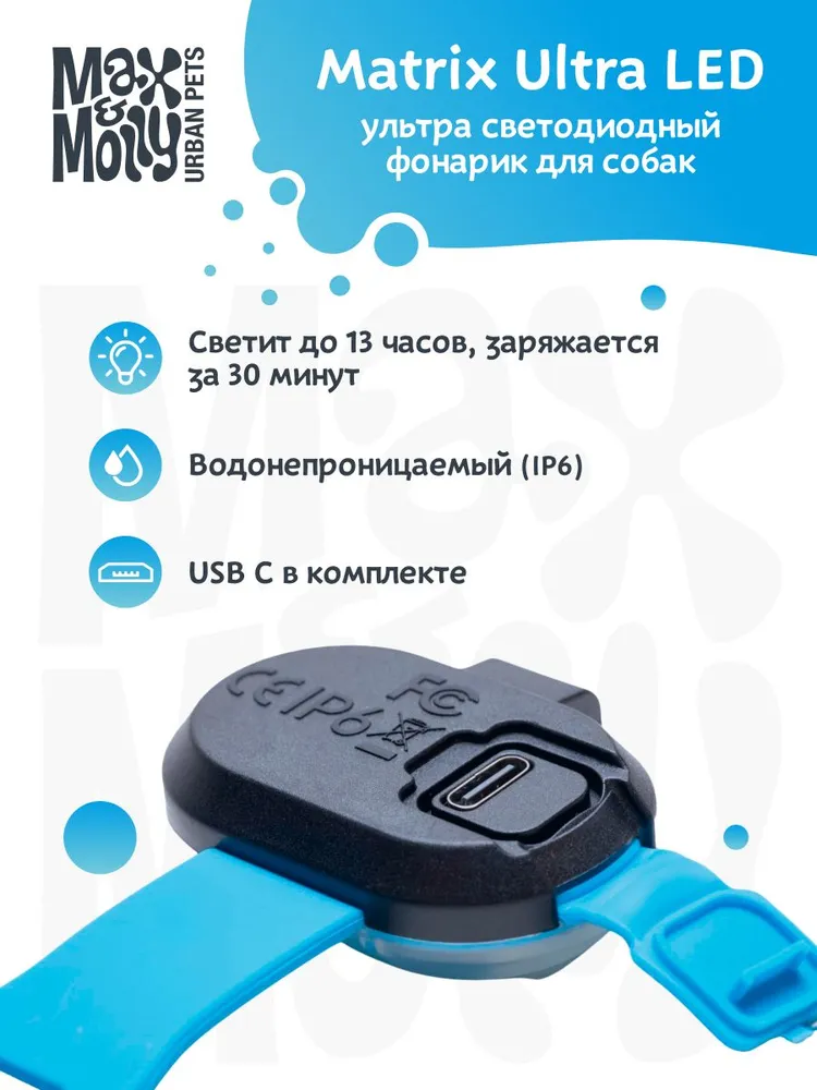 Фонарик на ошейник для собак Max Molly, голубой, голубой, фото 5