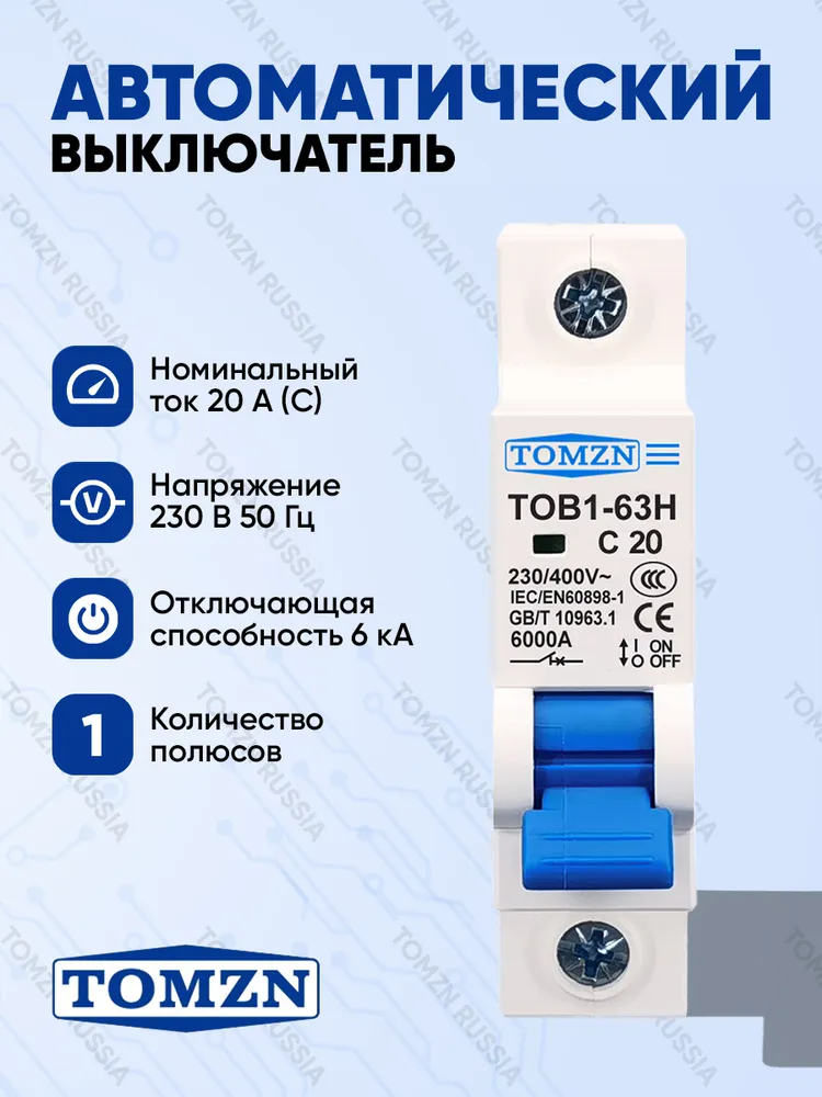 Автоматический выключатель 20А TOMZN TOB1 / Автомат однополюсный тип С 6кА, 20А