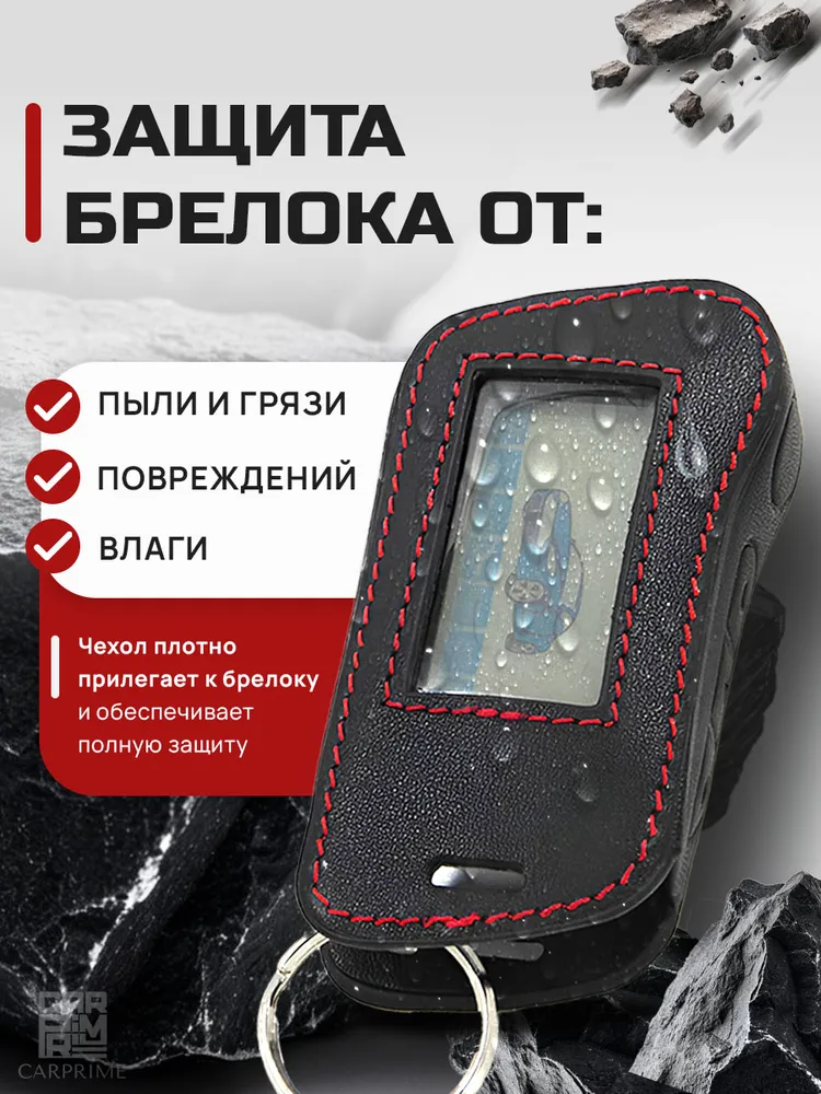 Чехол на брелок сигнализации Старлайн А93, A63, А39, А96, экокожа, вариант, фото 4