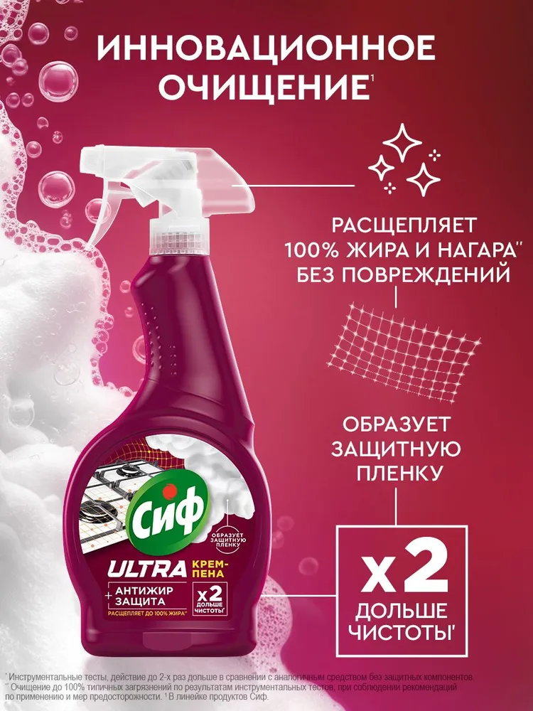 Сиф Чистящее средство крем пена Антижир + Защита для кухни спрей без запаха 500 мл, 500 мл, фото 2