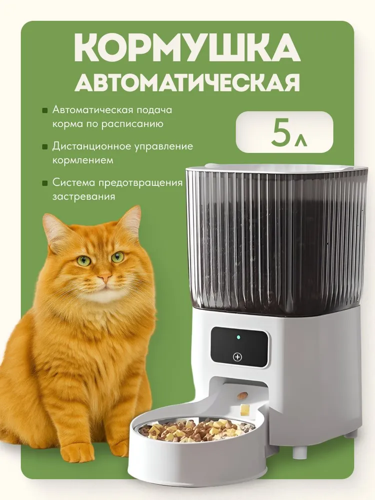 Автоматическая кормушка для животных, для кошек, для собак, авто кормушка, вариант