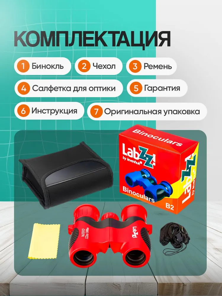 Бинокль Levenhuk LabZZ B2 Red Berry для наблюдений за природой и городскими пейзажами, красный, фото 5