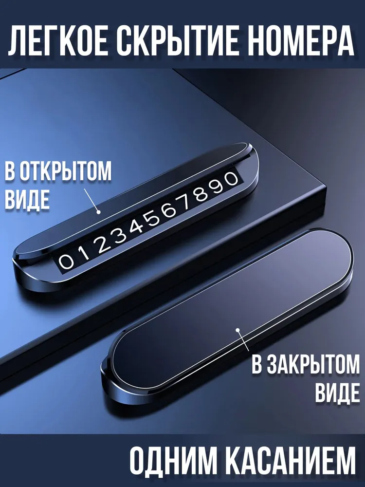 Автовизитка парковочная, номер телефона в автомобиль, черная, черный, фото 2