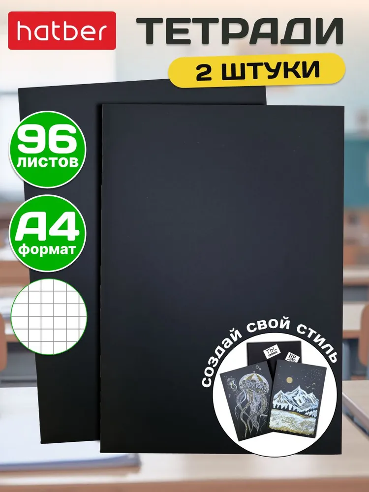 Тетрадь А4 96 листов в клетку 2 штуки Черная, черный