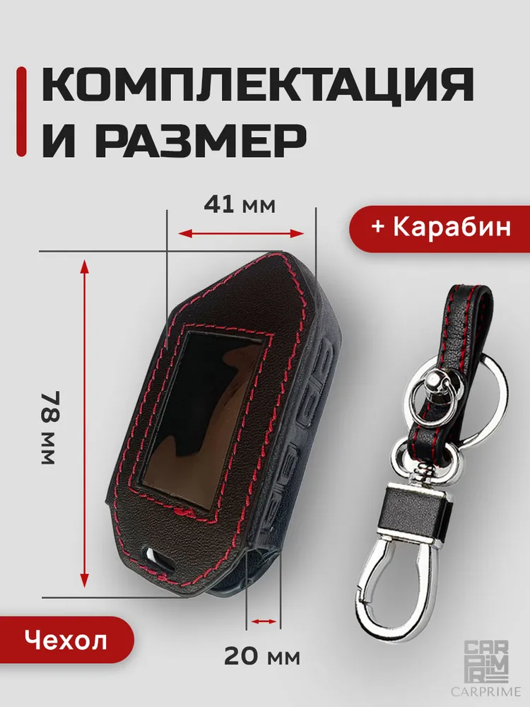 Чехол на брелок сигнализации Шерхан Мобикар 1, 2, 3, А, В, экокожа, вариант, фото 3