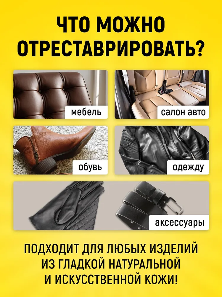 Восстановитель цвета для кожаной обуви, одежды и руля авто (Молочный), с аппликатором и спонжем, вариант, фото 6