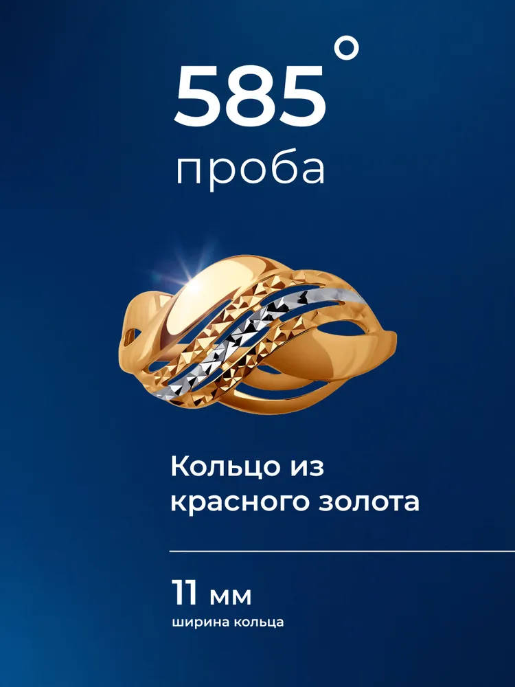 Золотое кольцо женское 585 пробы с алмазной гранью, золото SOKOLOV, золотой, фото 3