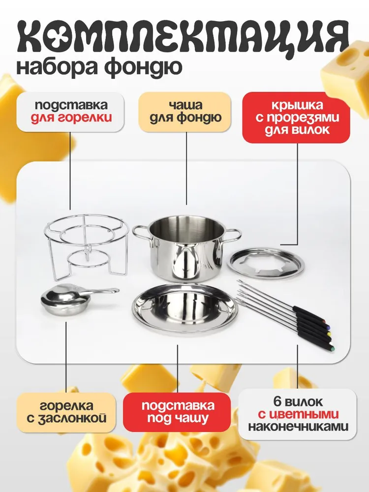 Фондю для сыра и шоколада фондюшница, вариант, фото 4