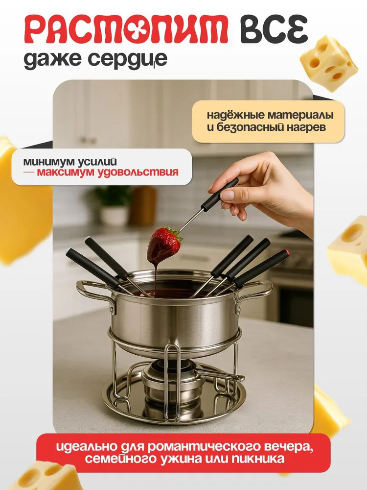 Фондю для сыра и шоколада фондюшница, вариант, фото 3
