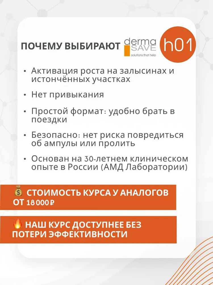 DERMASAVE h01 Лосьон для роста и выпадения волос трихологический, при поредении и андрогенетической алопеции, с аминопиримидином, пептидами и витаминами, 100 мл, 100 мл, фото 4
