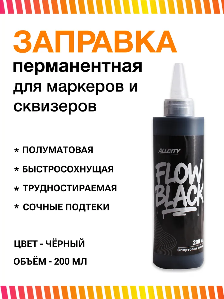 Чернила для маркера и сквизера Allcity Flow black 200 мл черные, 200 мл