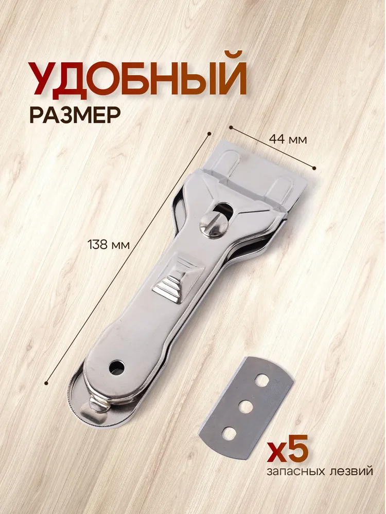 Скребок для стеклокерамических плит / скребок для чистки универсальный. 5 запасных лезвий. Размер 138х44 мм. Цвет серебристый, 138x44 мм, фото 2