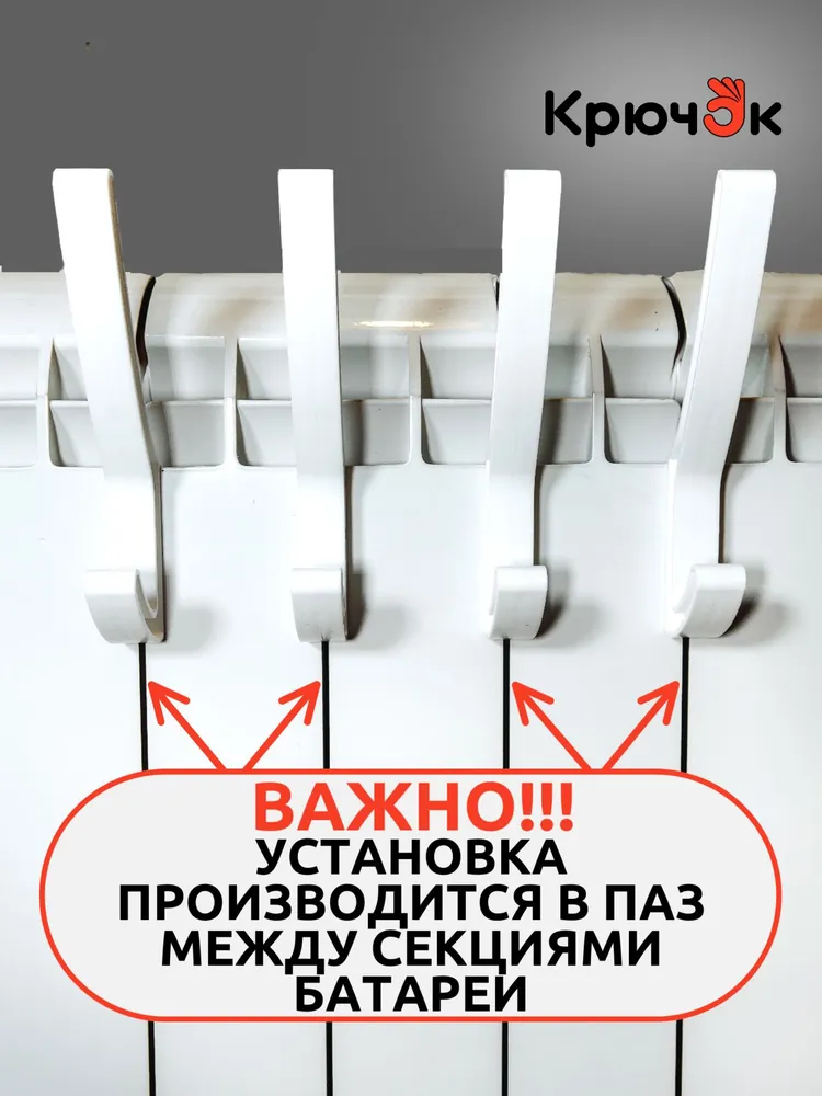 Навесная сушилка для обуви, белья, одежды и полотенец, крючки на батарею, 4 штуки, цвет белый, белый, фото 2