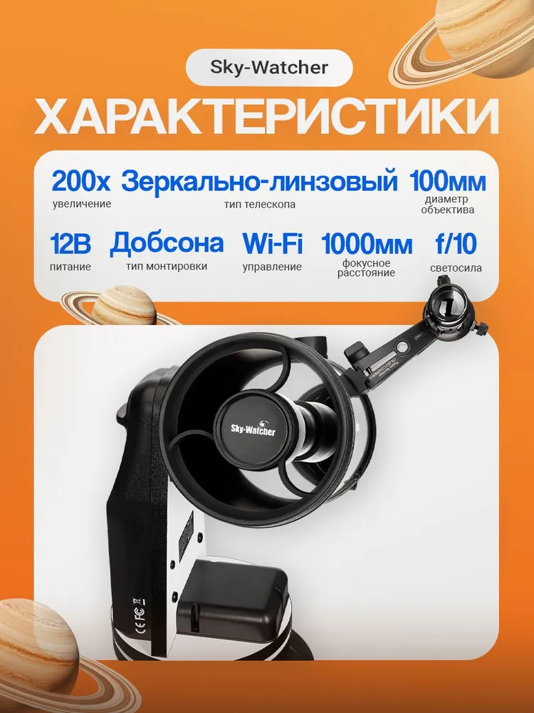 Телескоп Sky-Watcher K100 mini Virtuoso GTi, настольный, вариант, фото 2