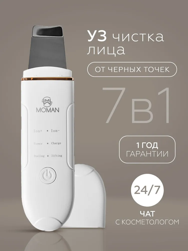 Аппарат для ультразвуковой чистки лица, фонофорез и лифтинг кожи лица с ионизацией, скрабер, косметологический аппарат, цвет белый, белый