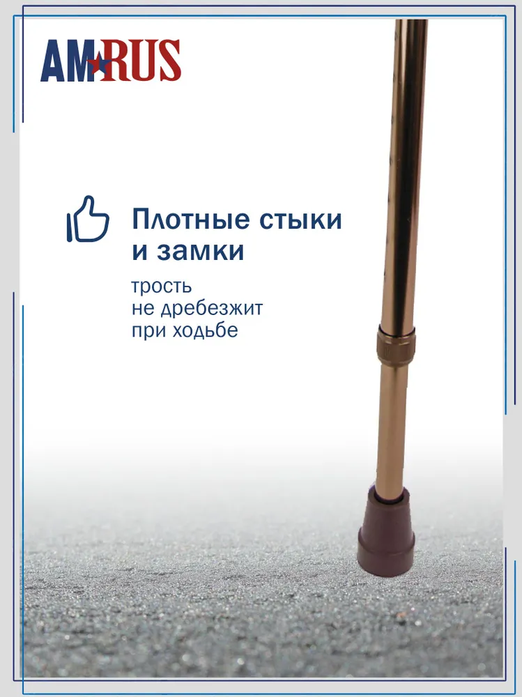 Трость Amrus AMCC31 с закругленной мягкой рукояткой черная, бронзовый, фото 6