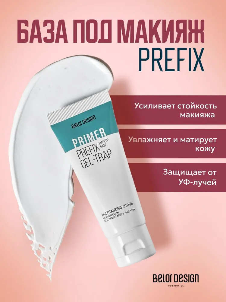 База под макияж Prefix, вариант