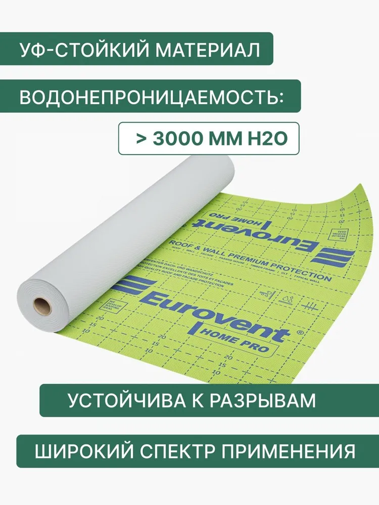 Супердиффузионная мембрана гидроизоляционная EUROVENT HOME PRO 135г/м.кв, 75м2 для кровли, для фасада, для сттен, 135 г, фото 4