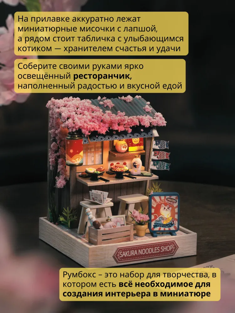 Румбокс с русской инструкцией, куполом от пыли, подсветкой "Японский Ресторан" (интерьерный конструктор домик Yarvita миниатюра DIY House), вариант, фото 2