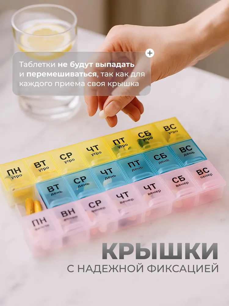Таблетница на неделю; на три приема; 21 секция, вариант, фото 4