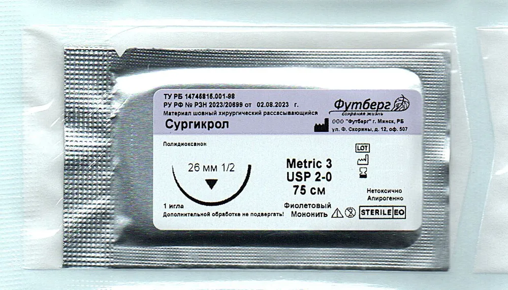Сургикрол USP 2/0 (M3), длина 75см, игла режущая 26мм, изгиб 1/2, (25 штук) Шовный хирургический материал Футберг, вариант, фото 4
