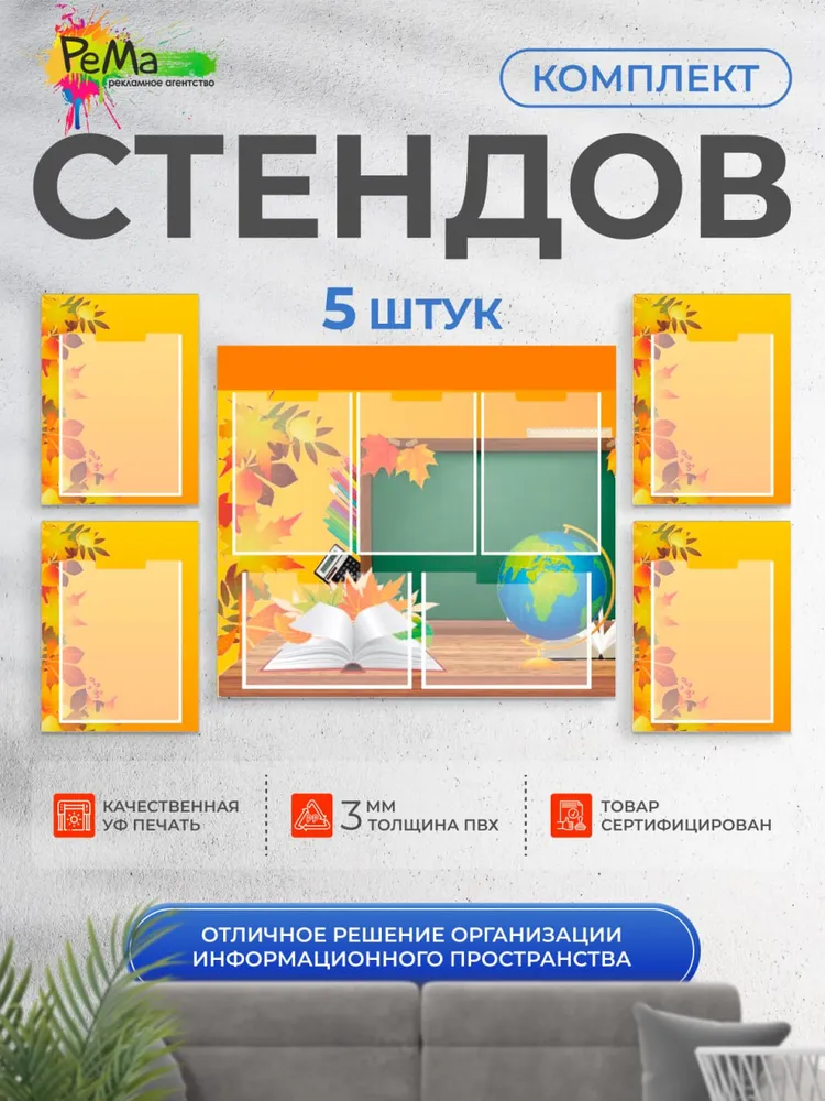 Комплект стендов в школу, вариант