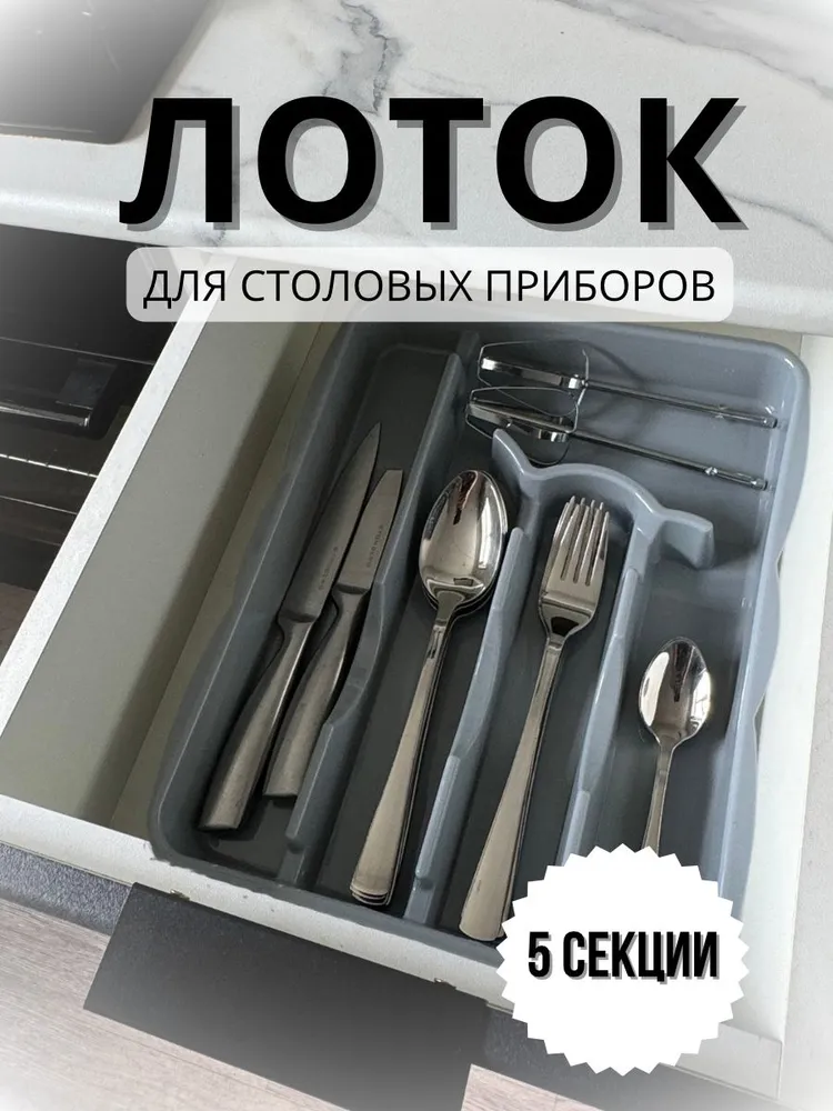 Лоток для столовых приборов, вариант