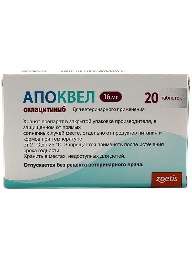 Zoetis Апоквел 5,4мг №20 БЛИСТЕРЫ от аллергии, 16мг 20