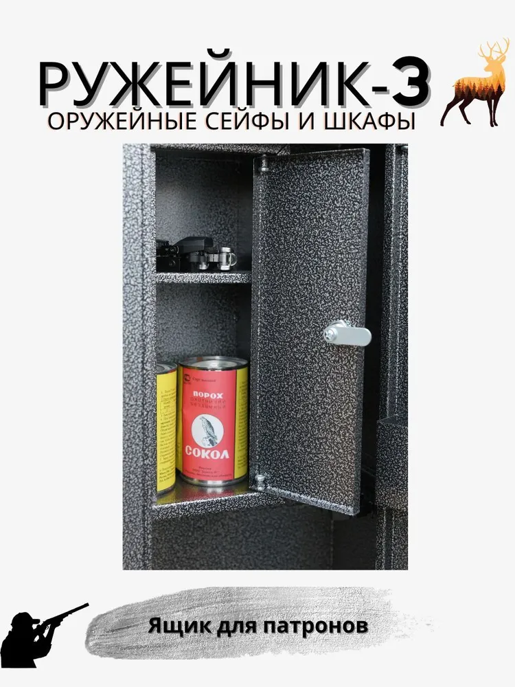 Оружейный сейф для оружия Ружейник 3 на 3 ствола до 128 см. (ВхШxГ - 1300х300х200 мм), 1300x300x200 мм, фото 3