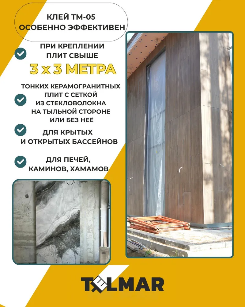 Клей для керамогранита, Клей высокоэластичный для природного камня и широкоформатного TelMar TM-05, вариант, фото 5