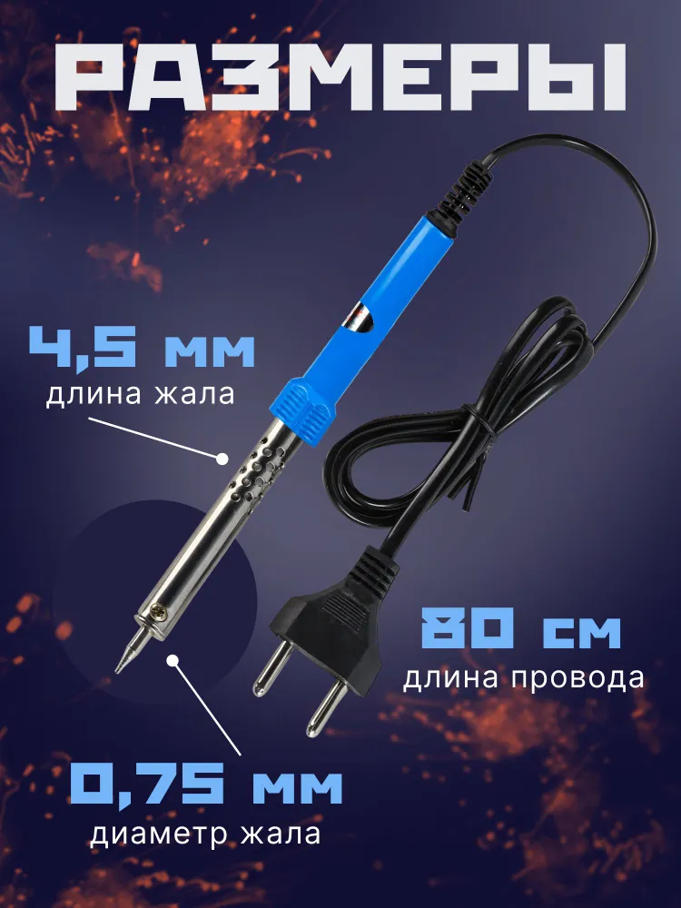 Паяльник электрический Smartbuy, 60 Вт, термостойкая рукоятка, длина шнура 0.8 м (SBT-SI-60), 60 Вт, 0,8 м, фото 2