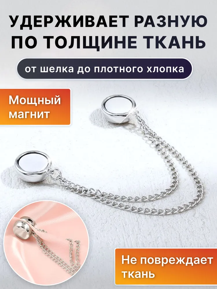 Магнитные зажимы для одежды, вариант, фото 3