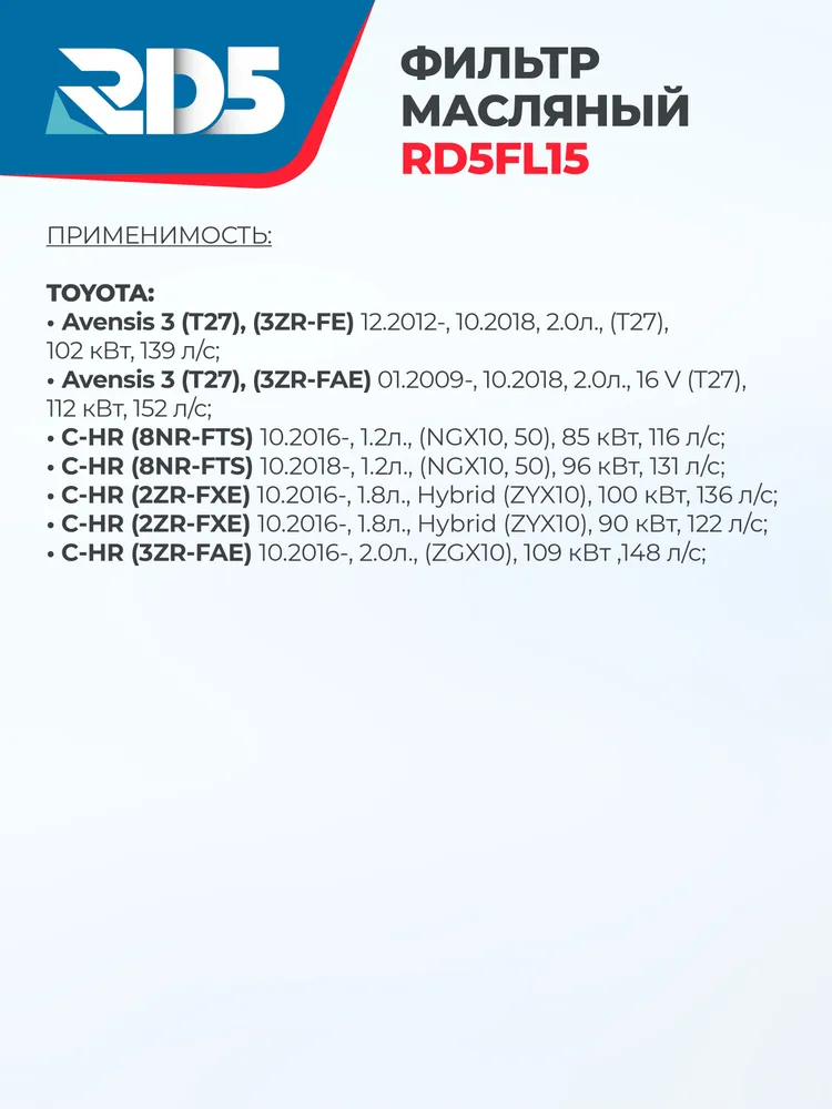 RD5FL15. Масляный фильтр RD5 Toyota RAV4 Тойота Рав 4 1-4 поколения, CH-R Ц Аш Р, Avensis 1 2 3 Авенсис 1 2 3, Auris 1 2 Аурис 1 2, вариант, фото 3