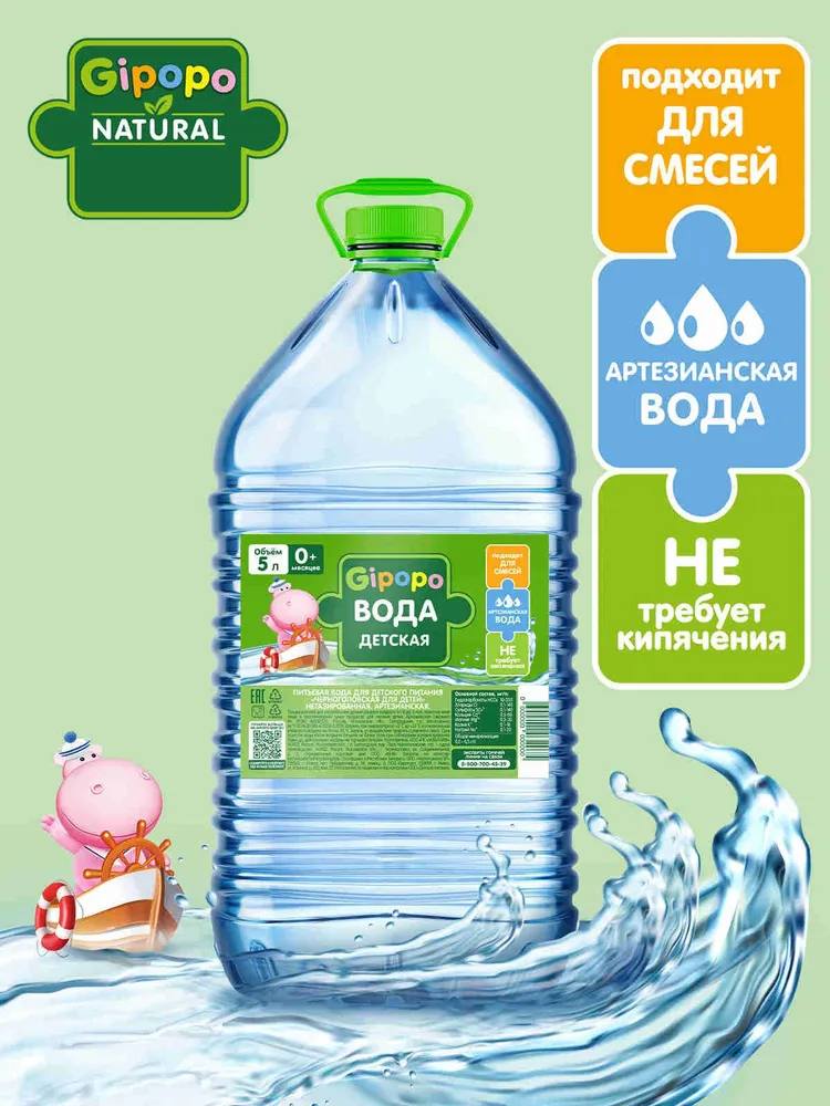 Вода детская питьевая GIPOPO негазированная, с рождения, 5 л х 2 шт, 5 л, 2 шт, фото 2