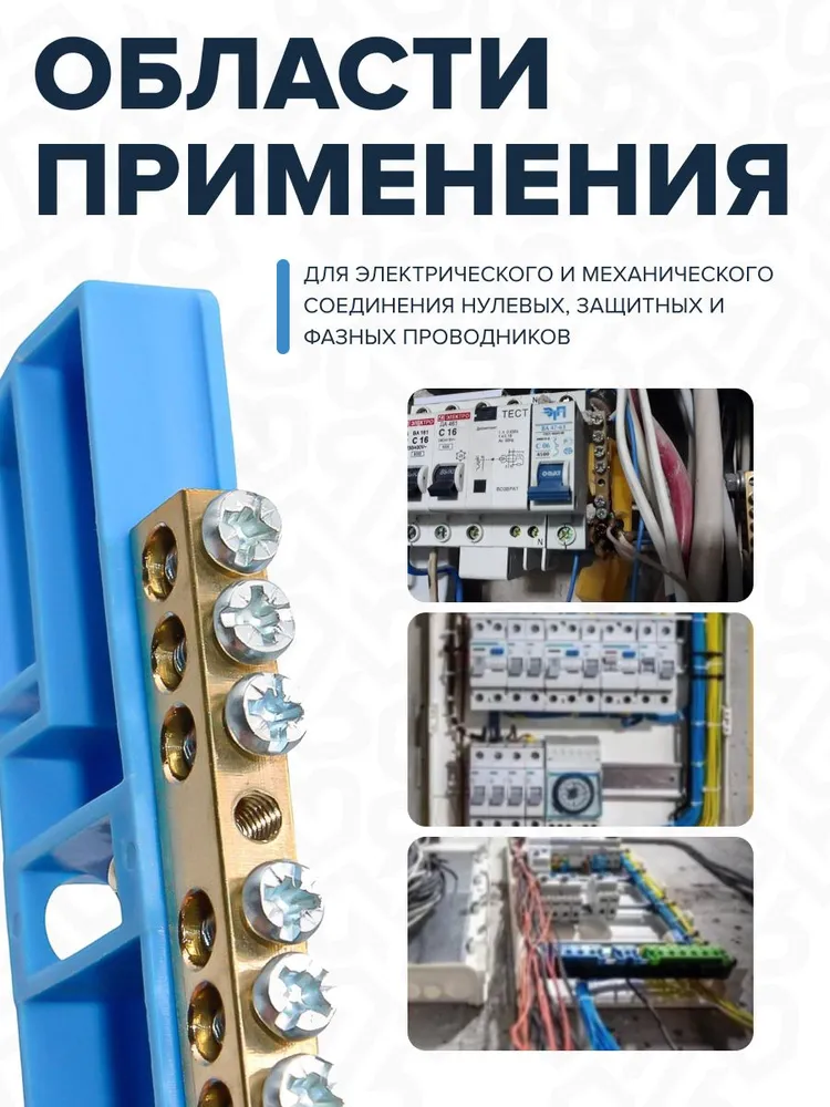Шина N "ноль" на DIN-изоляторе СИНИЙ 6х9-6, 6x96, фото 4