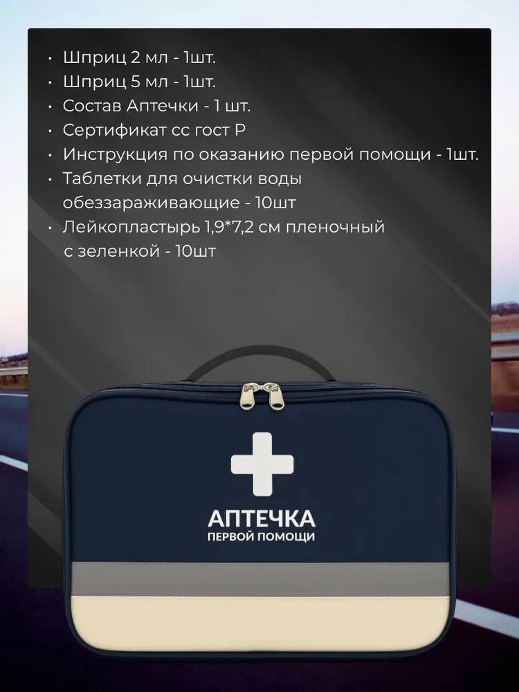 Аптечка автомобильная 2026 года новая, вариант, фото 3
