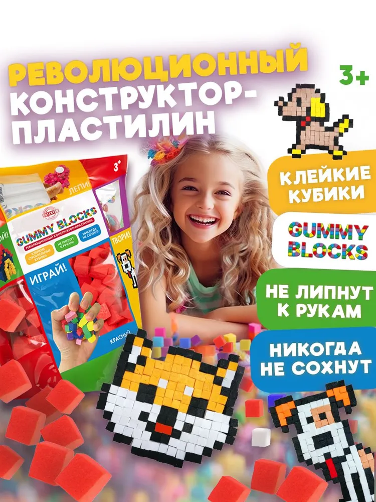Мягкий 3d конструктор пластилин липучка Gummy Blocks липкий, детский, игрушки для мальчиков и девочек, вариант, фото 2