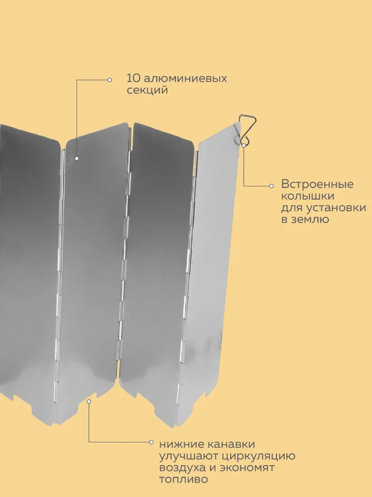 Ветрозащитный экран для газовой горелки туристической 24 см х 86,5 см, складной, вариант, фото 3