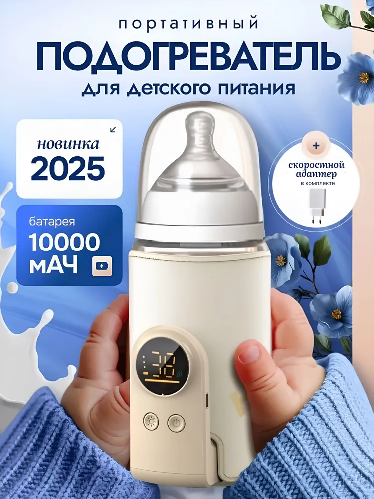 Портативный подогреватель для бутылочки, 10000мАч, 10000 мАч