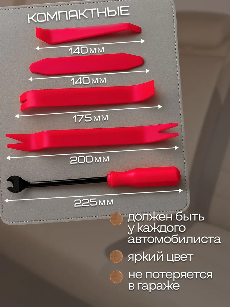 Лопатки для снятия обшивки, съемник клипс автомобильных, инструмент для снятия обшивки автомобиля., вариант, фото 2