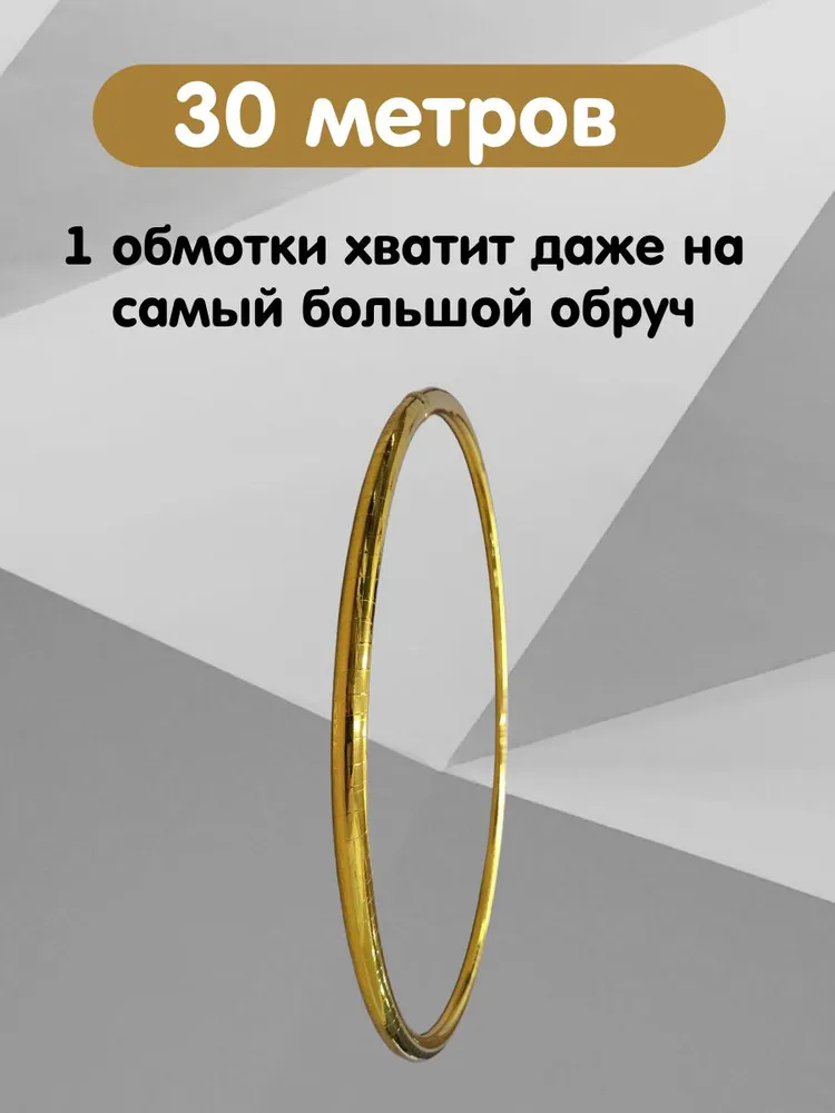 Обмотка MIDAGYM золотая глянцевая, золотой, фото 2
