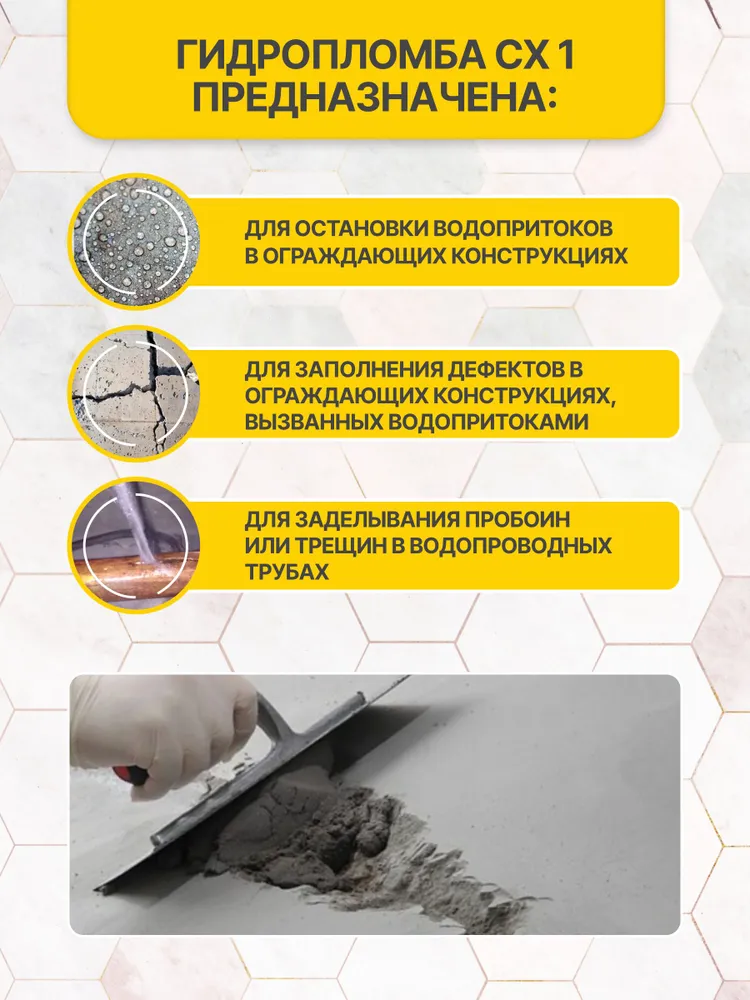 Церезит СХ 1, 2 кг, Гидропломба для колодца и бетона Ceresit CX 1, 2 кг, фото 5