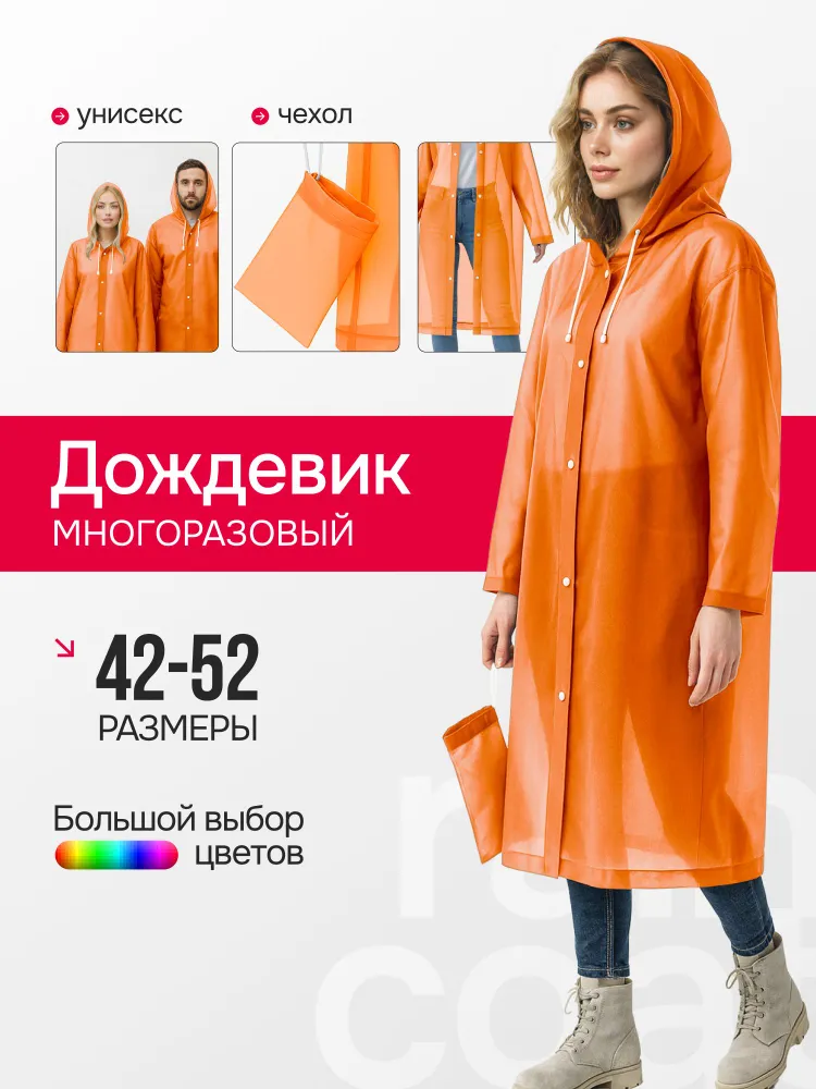 Дождевик На каждый день, вариант