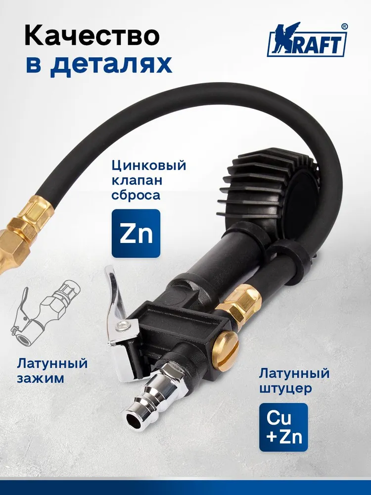 Пистолет для подкачки шин PRO с цифровым манометром, 17 АТМ, KRAFT KT 707082, вариант, фото 6