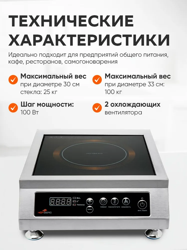 Индукционная плита настольная 3500 Bт, 3.5 кВт. Шаг 100 Вт. Таймер 24 часа, Без импульса с 1500 Вт. Нагрузка: корпус 100 кг., стекло 25кг. Для дачи, дома, кафе, производства, самогоноварения, 100 Вт, 1500 Вт, фото 2